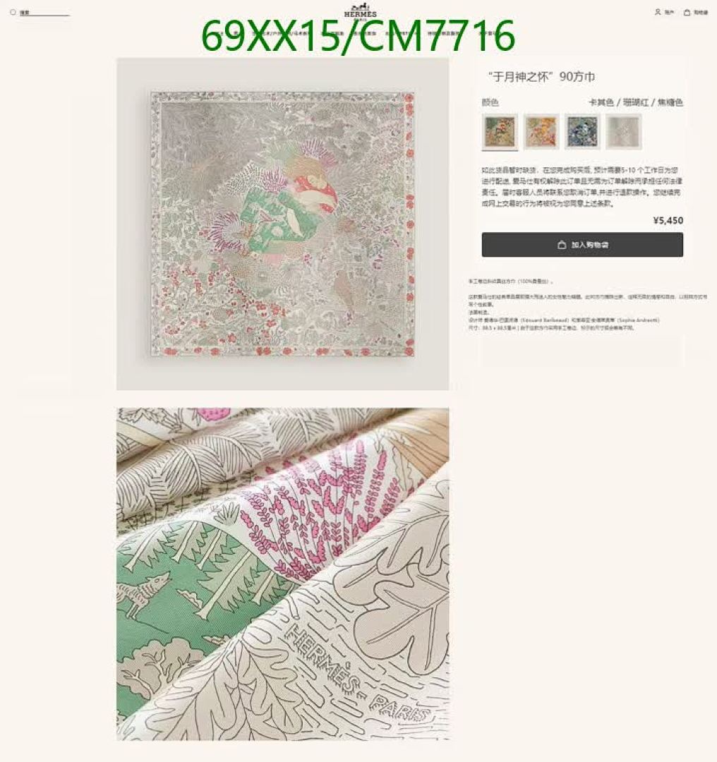 Hermes-Scarf Code: CM7716 $: 69USD