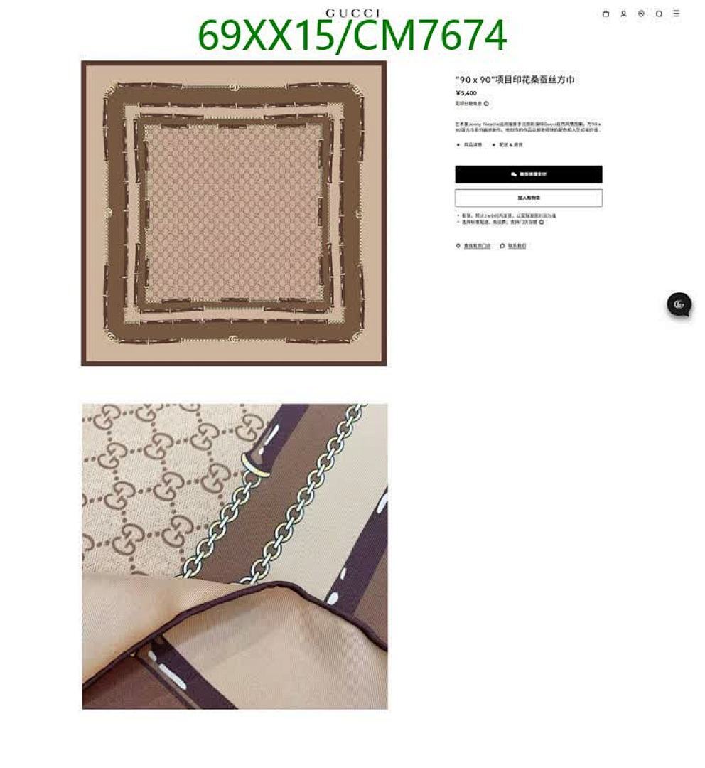 Gucci-Scarf Code: CM7674 $: 69USD