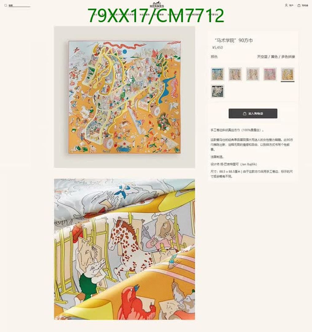 Hermes-Scarf Code: CM7712 $: 79USD