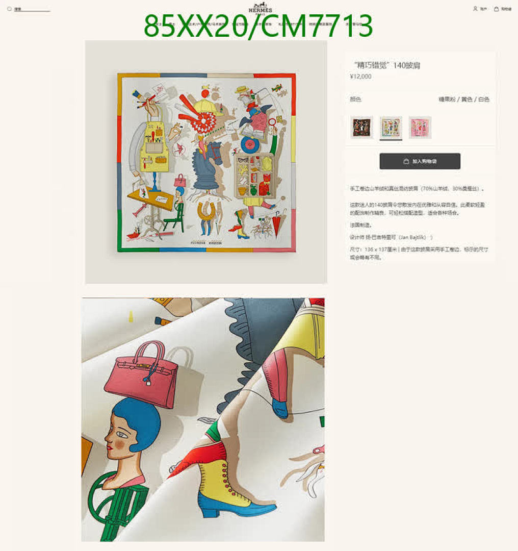 Hermes-Scarf Code: CM7713 $: 85USD