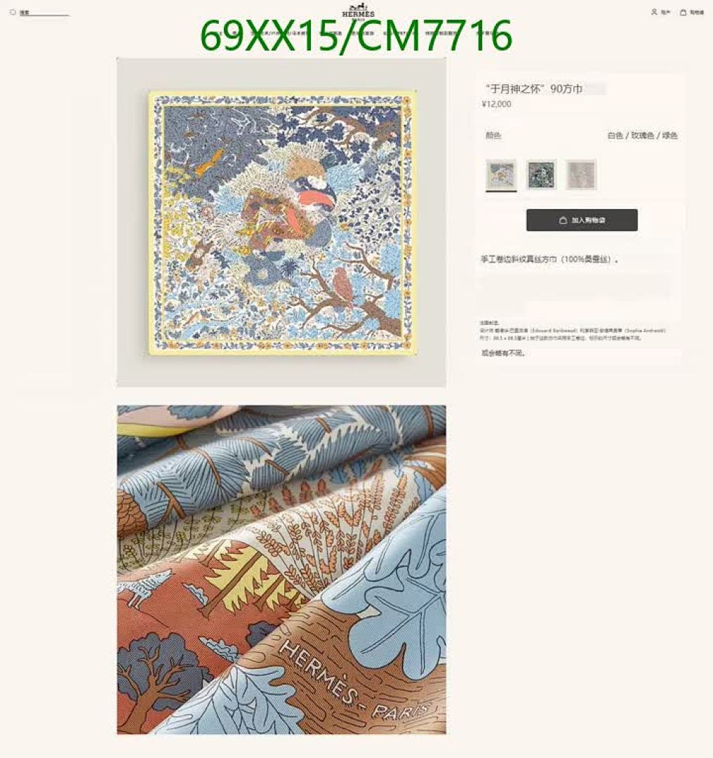 Hermes-Scarf Code: CM7716 $: 69USD