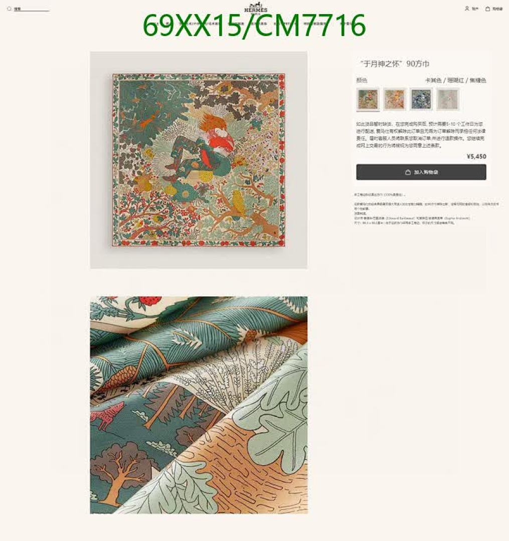 Hermes-Scarf Code: CM7716 $: 69USD