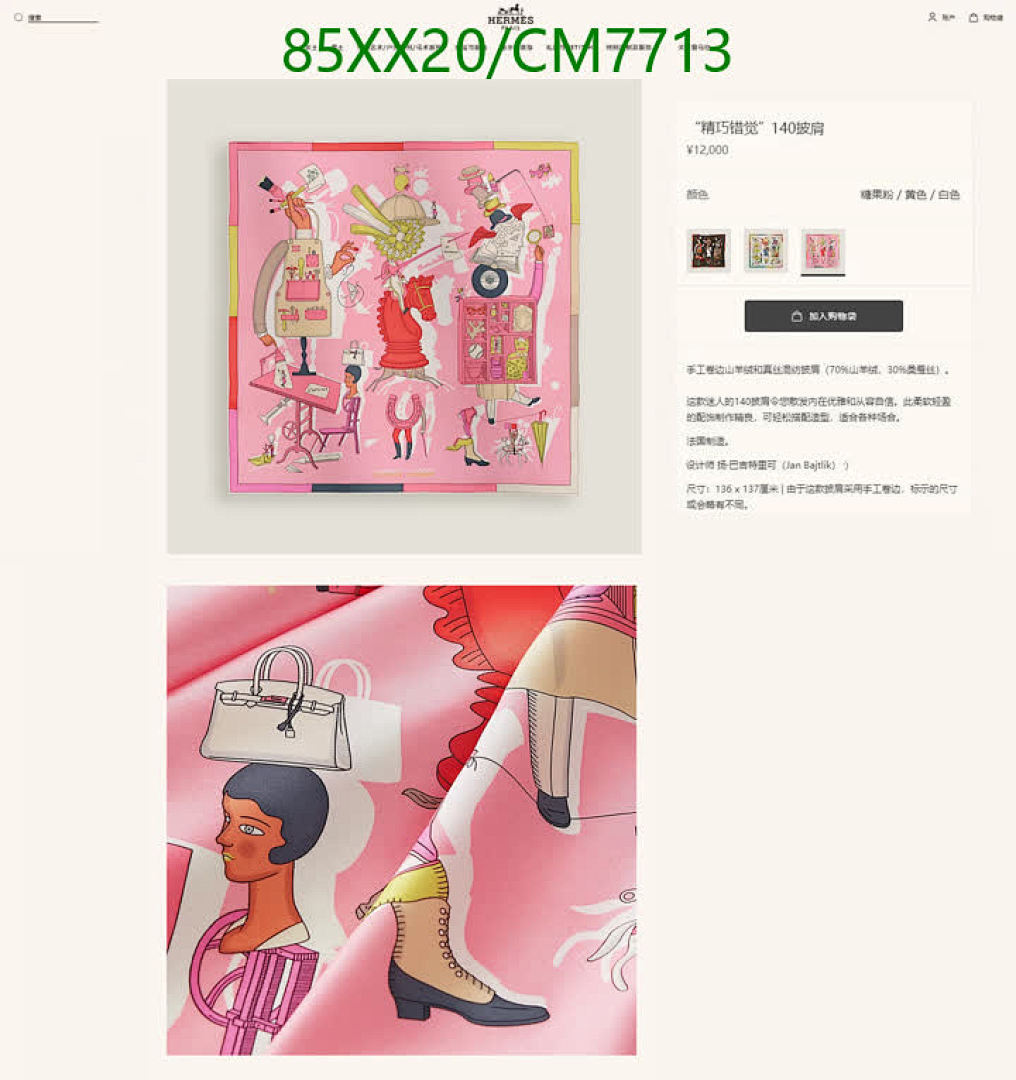 Hermes-Scarf Code: CM7713 $: 85USD