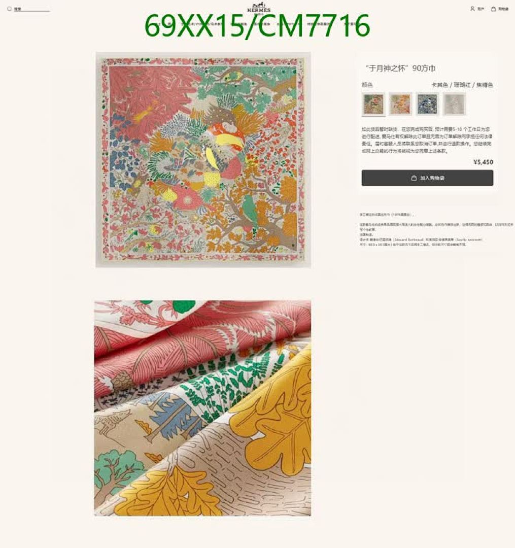 Hermes-Scarf Code: CM7716 $: 69USD