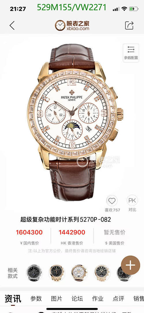 Patek Philippe-Watch-Mirror Quality Code: VW2271 $: 529USD