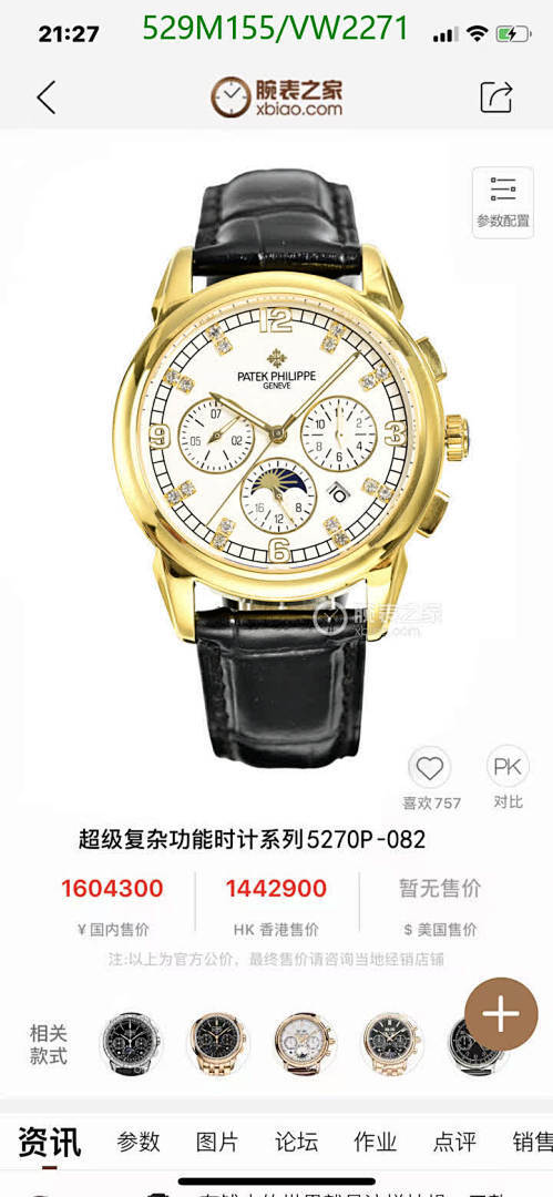 Patek Philippe-Watch-Mirror Quality Code: VW2271 $: 529USD