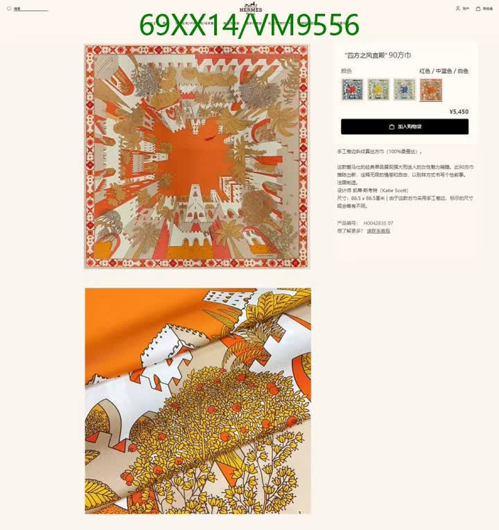 Hermes-Scarf Code: VM9556 $: 69USD