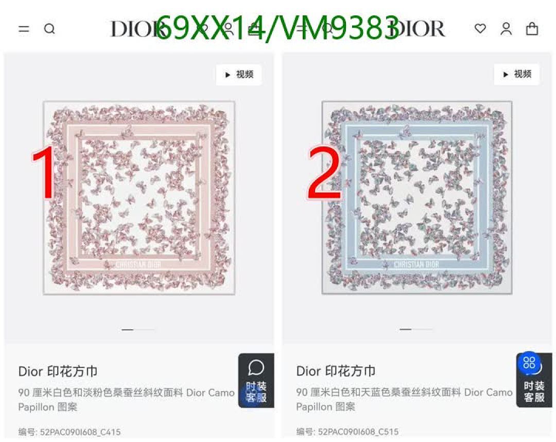 Dior-Scarf Code: VM9383 $: 69USD
