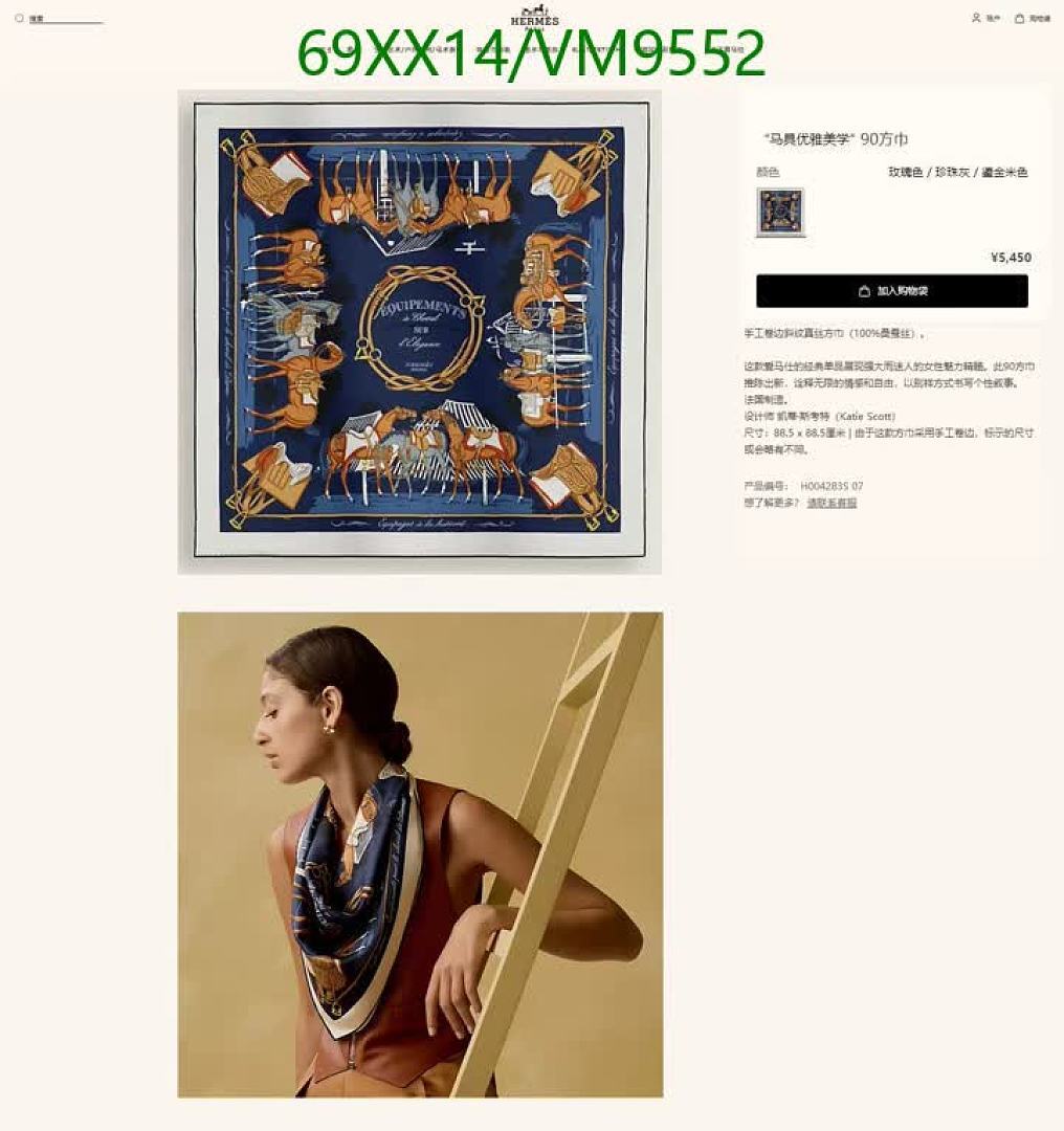 Hermes-Scarf Code: VM9552 $: 69USD