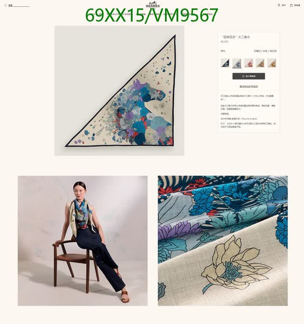 Hermes-Scarf Code: VM9567 $: 69USD