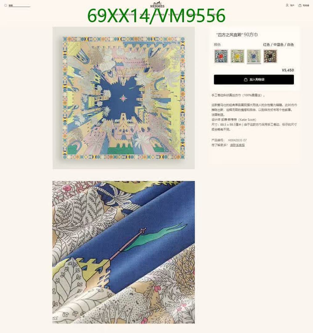 Hermes-Scarf Code: VM9556 $: 69USD