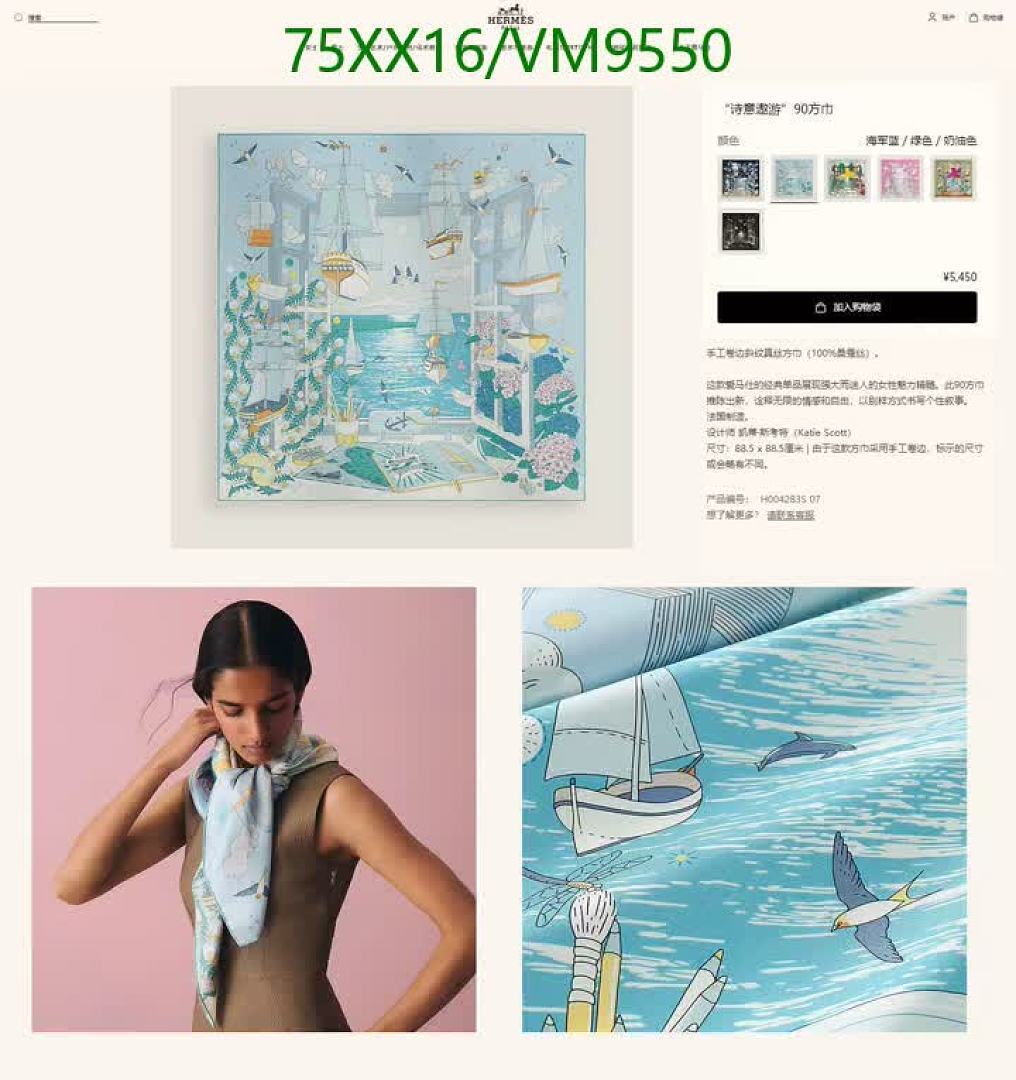 Hermes-Scarf Code: VM9550 $: 75USD