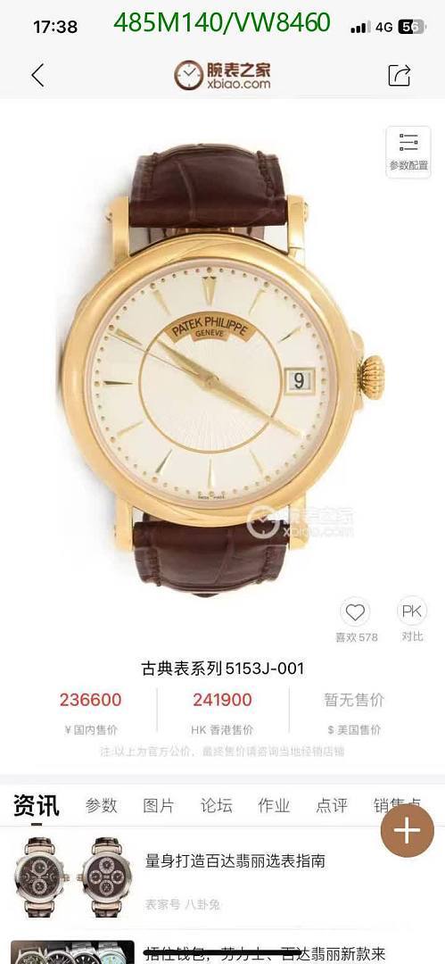 Patek Philippe-Watch-Mirror Quality Code: VW8460 $: 485USD