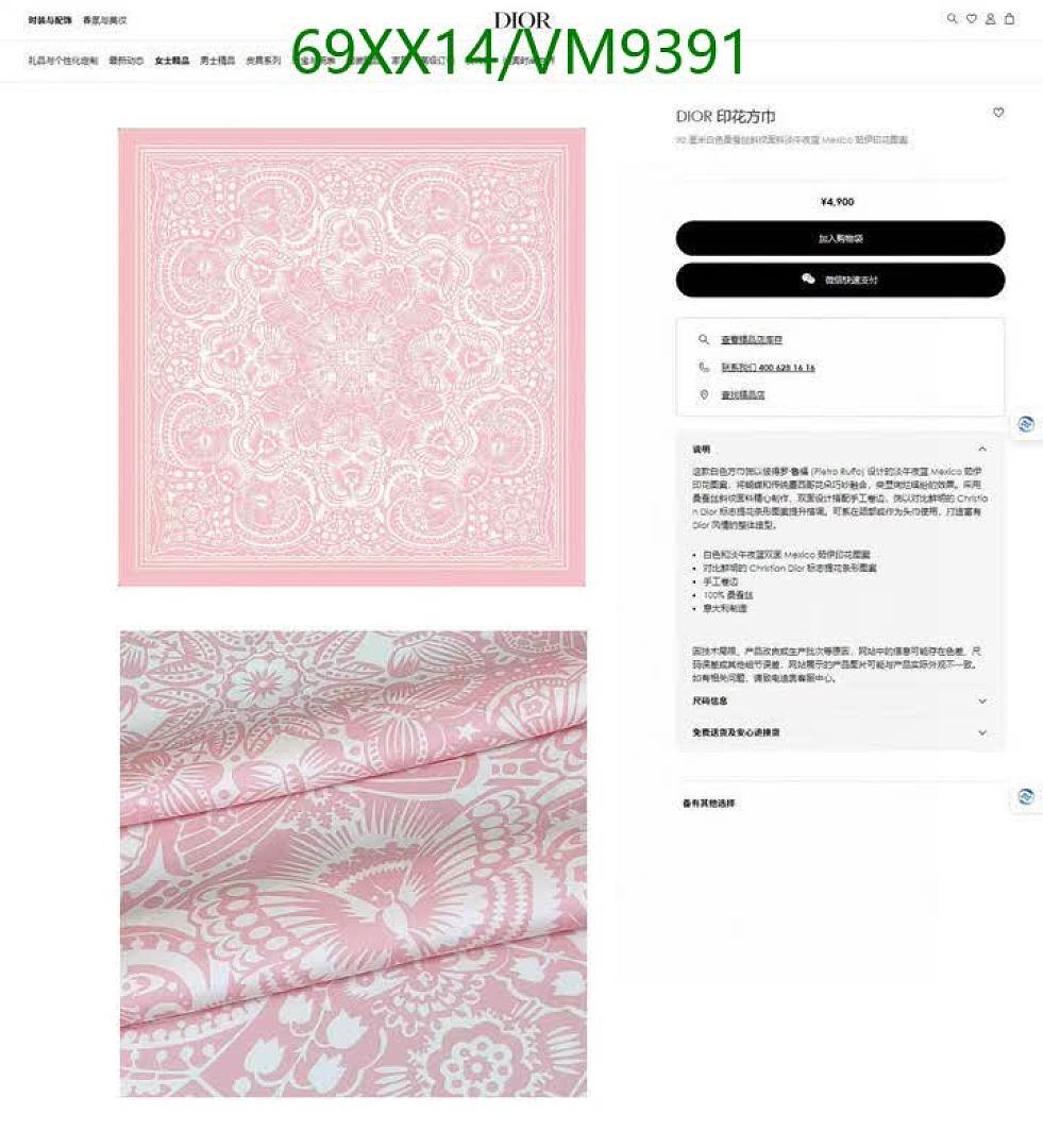 Dior-Scarf Code: VM9391 $: 69USD