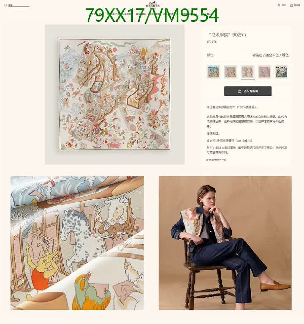 Hermes-Scarf Code: VM9554 $: 79USD