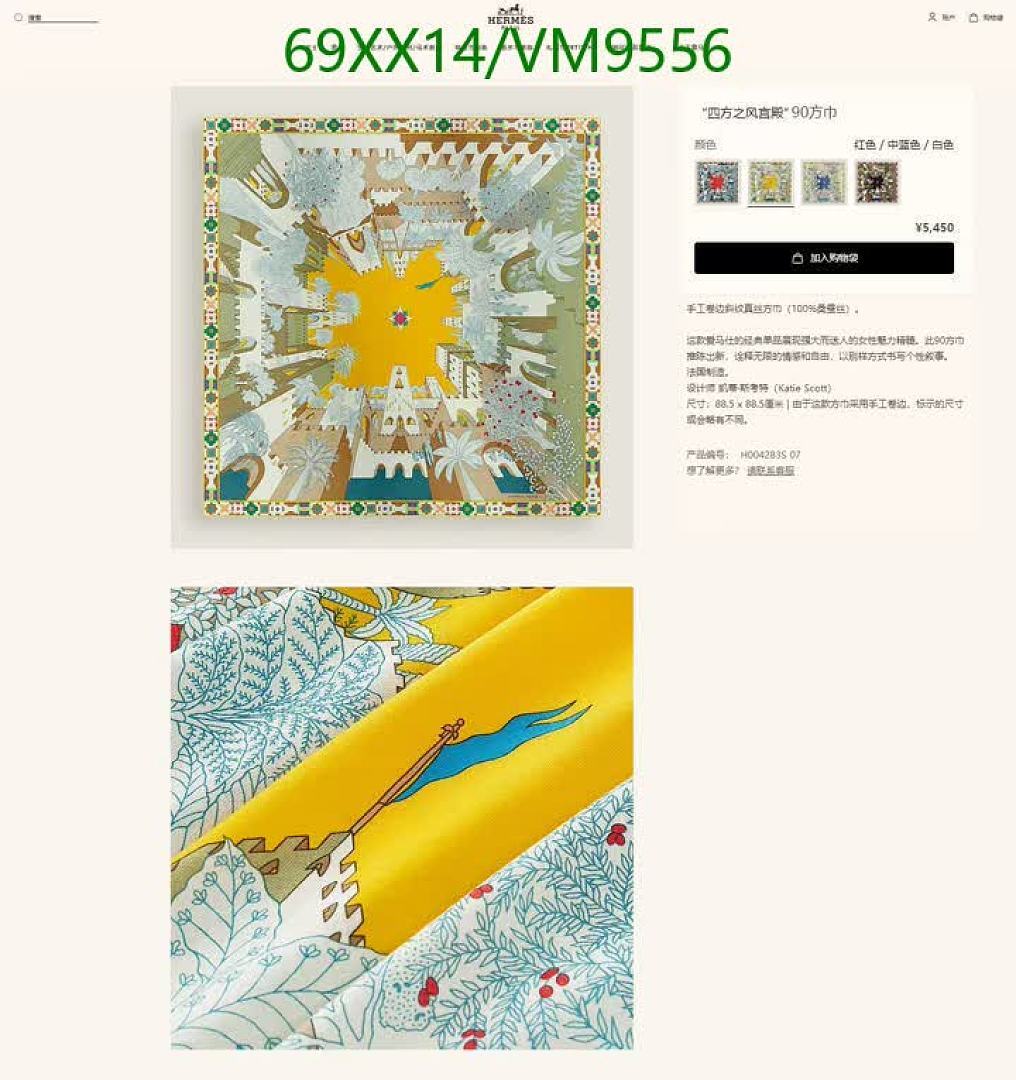 Hermes-Scarf Code: VM9556 $: 69USD