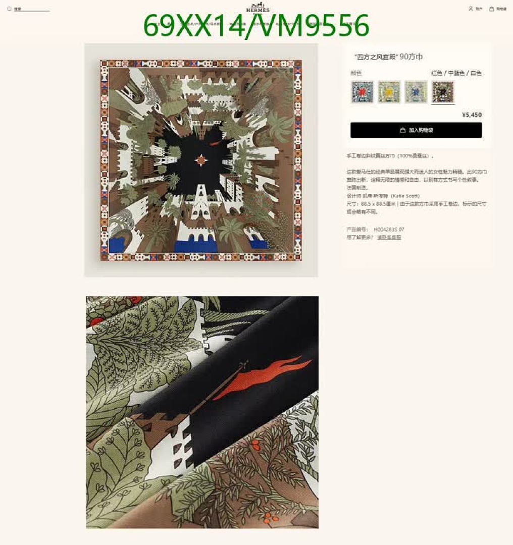 Hermes-Scarf Code: VM9556 $: 69USD