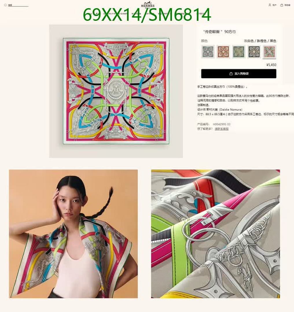 Hermes-Scarf Code: SM6814 $: 69USD