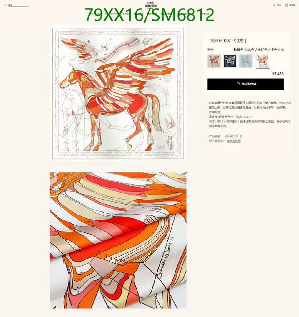 Hermes-Scarf Code: SM6812 $: 79USD