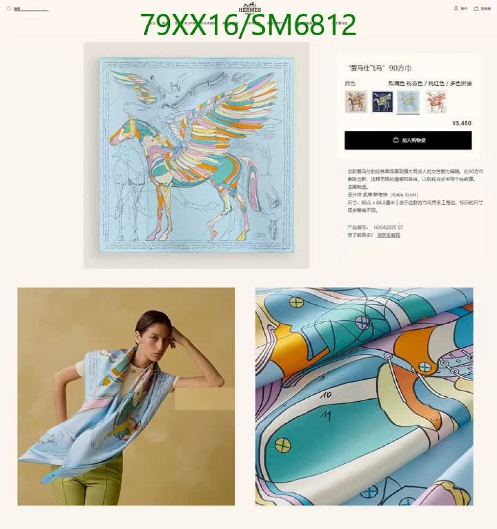 Hermes-Scarf Code: SM6812 $: 79USD