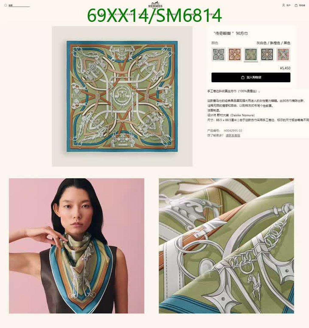 Hermes-Scarf Code: SM6814 $: 69USD