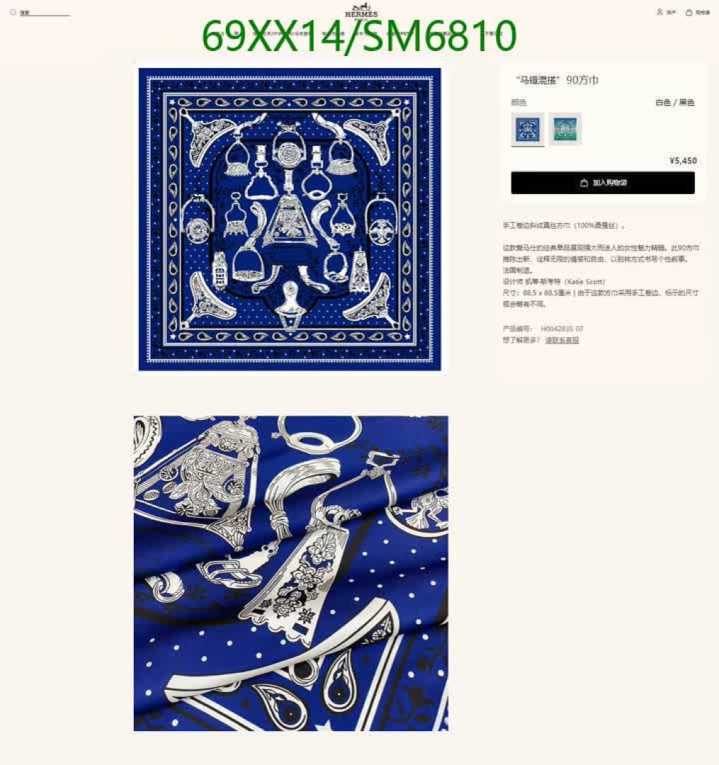 Hermes-Scarf Code: SM6810 $: 69USD