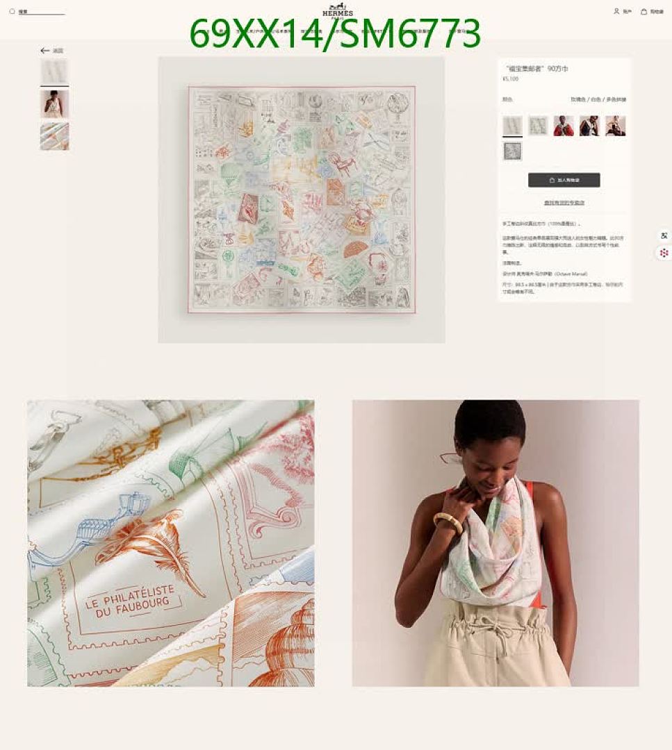 Hermes-Scarf Code: SM6773 $: 69USD