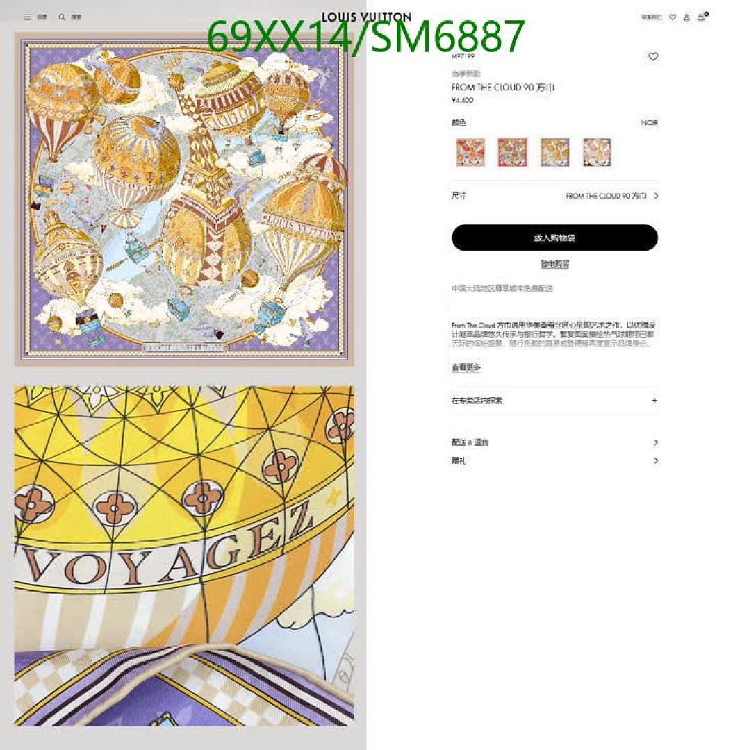 LV-Scarf Code: SM6887 $: 69USD