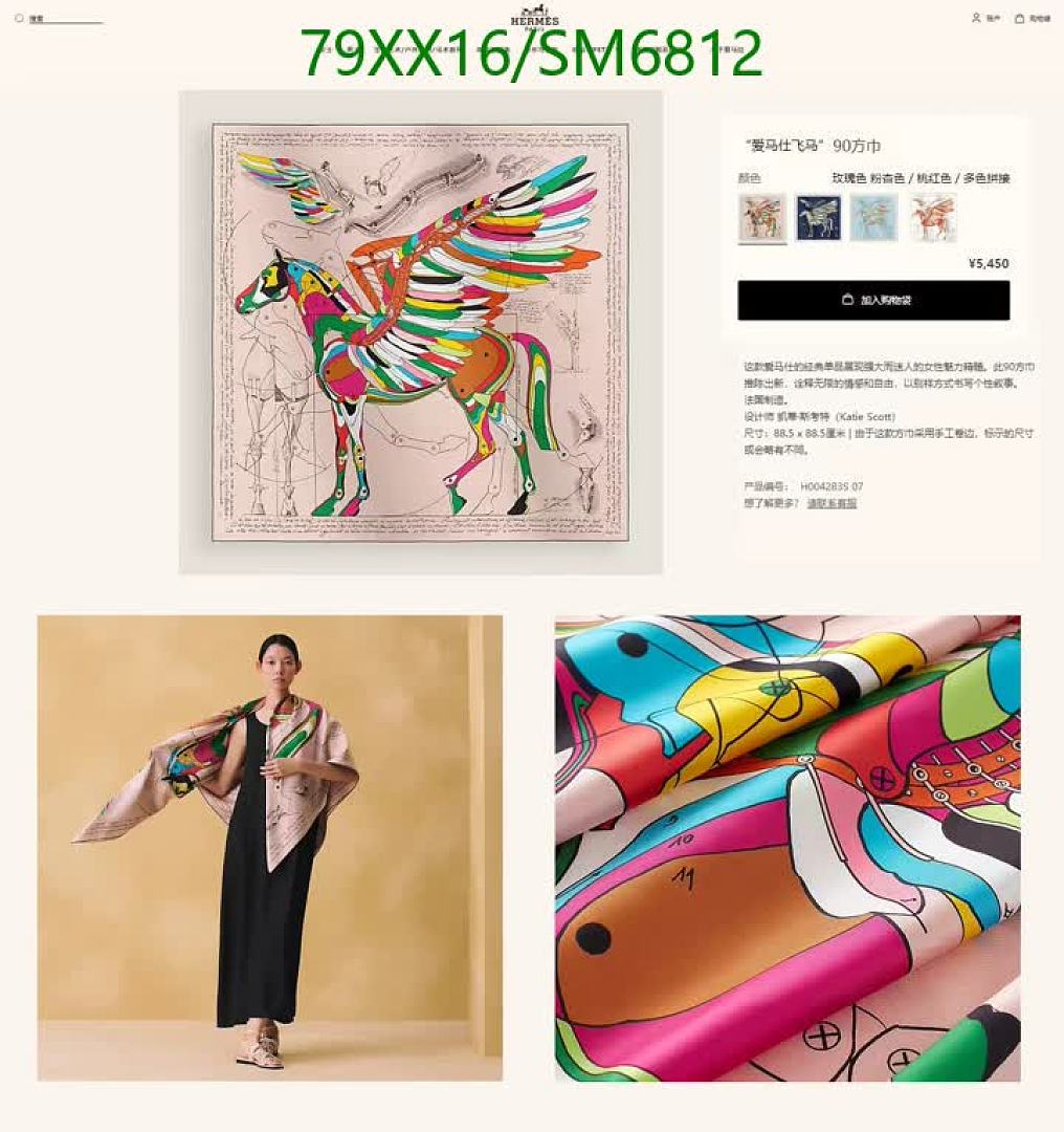 Hermes-Scarf Code: SM6812 $: 79USD