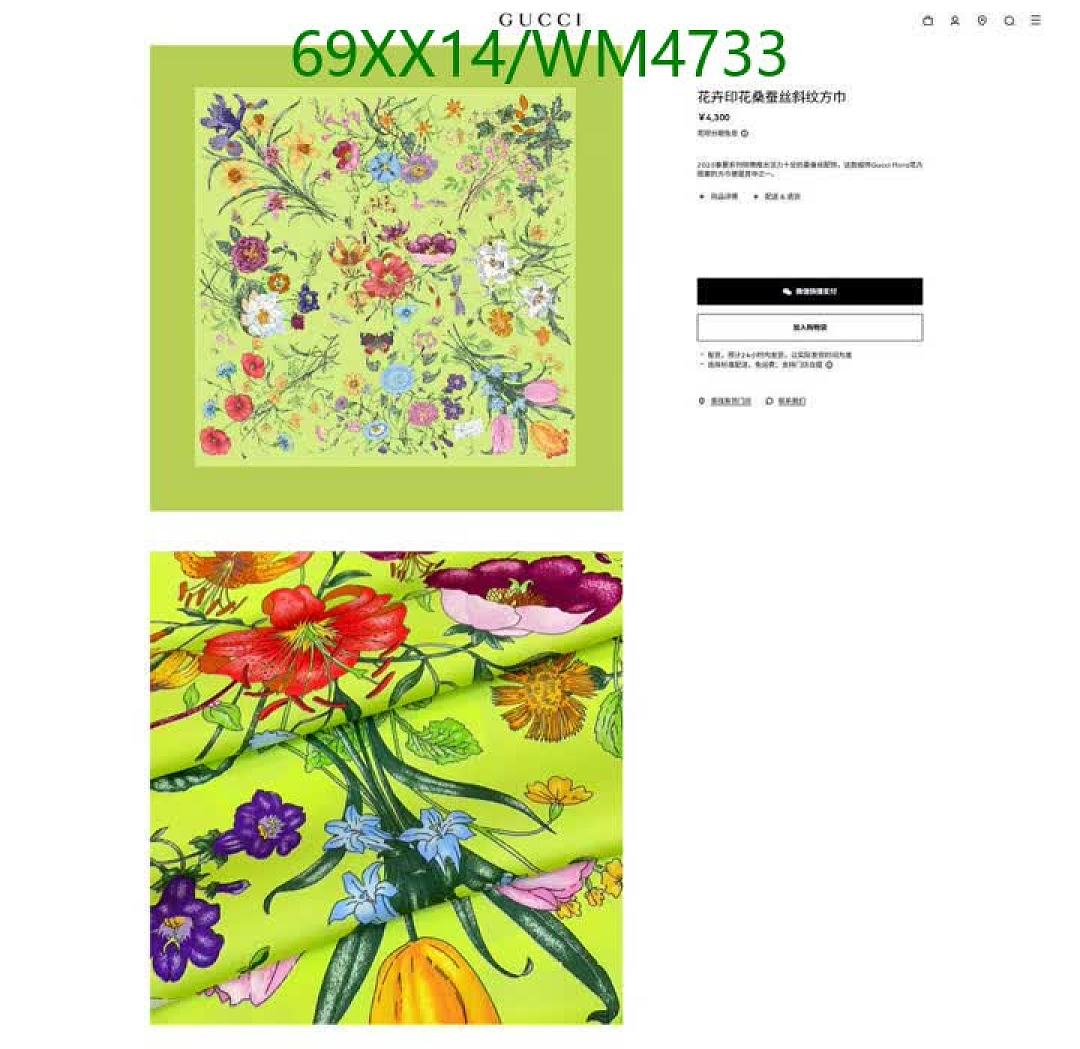 Gucci-Scarf Code: WM4733 $: 69USD