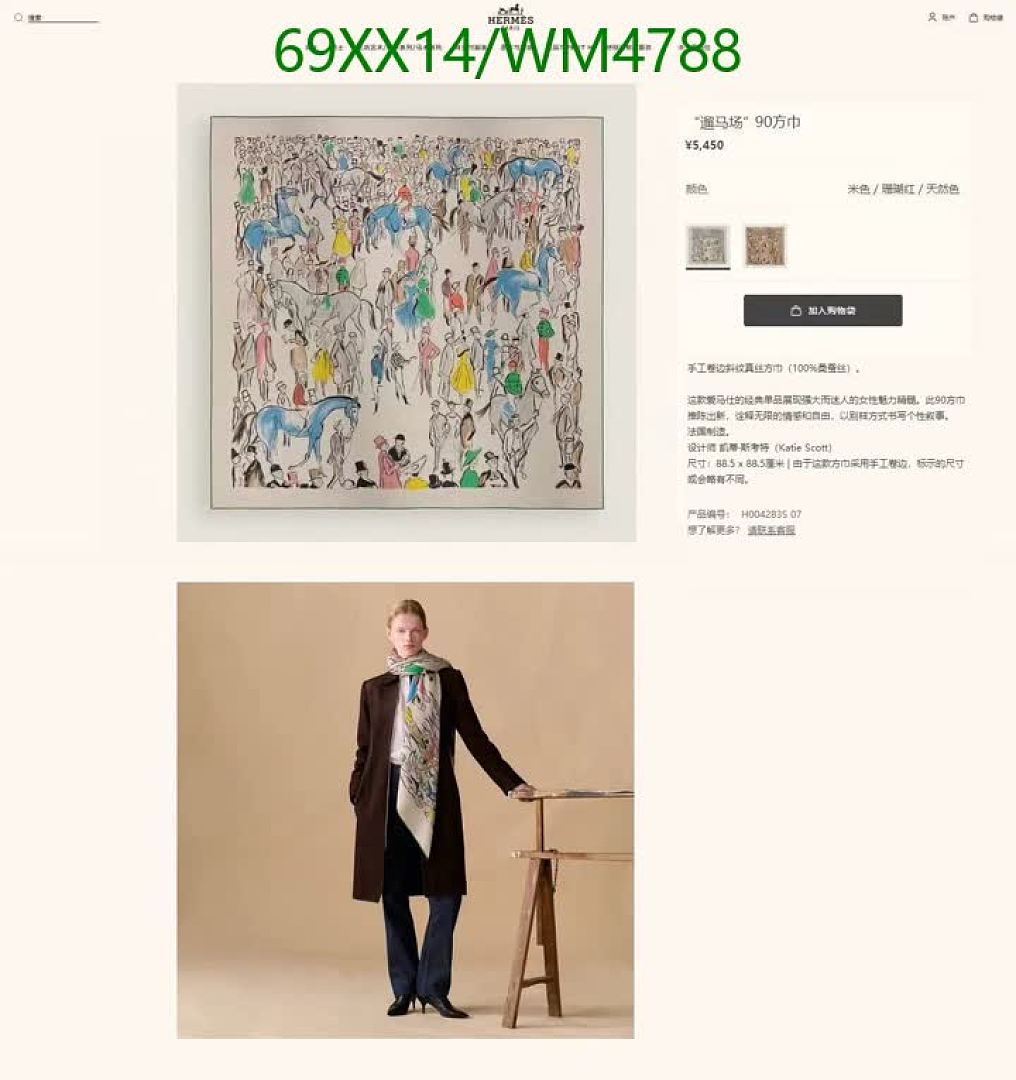 Hermes-Scarf Code: WM4788 $: 69USD
