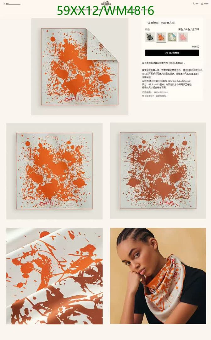 Hermes-Scarf Code: WM4816 $: 59USD