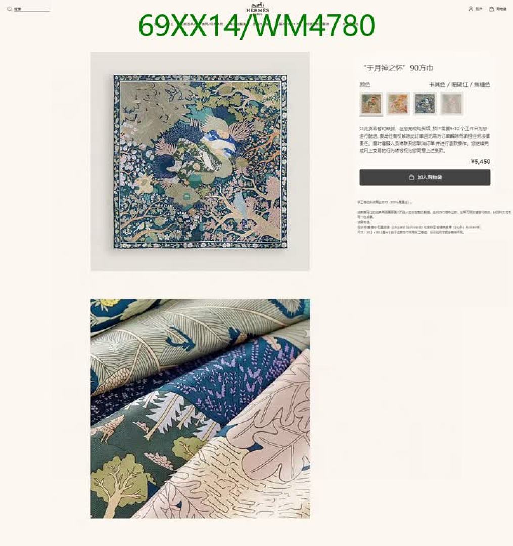 Hermes-Scarf Code: WM4780 $: 69USD