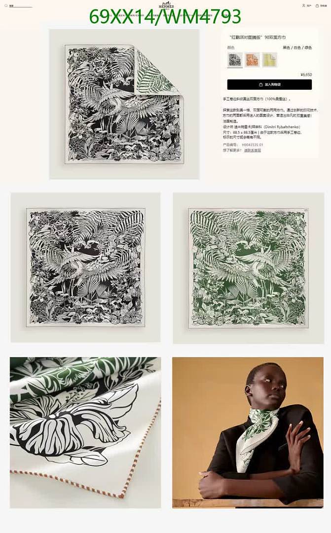 Hermes-Scarf Code: WM4793 $: 69USD