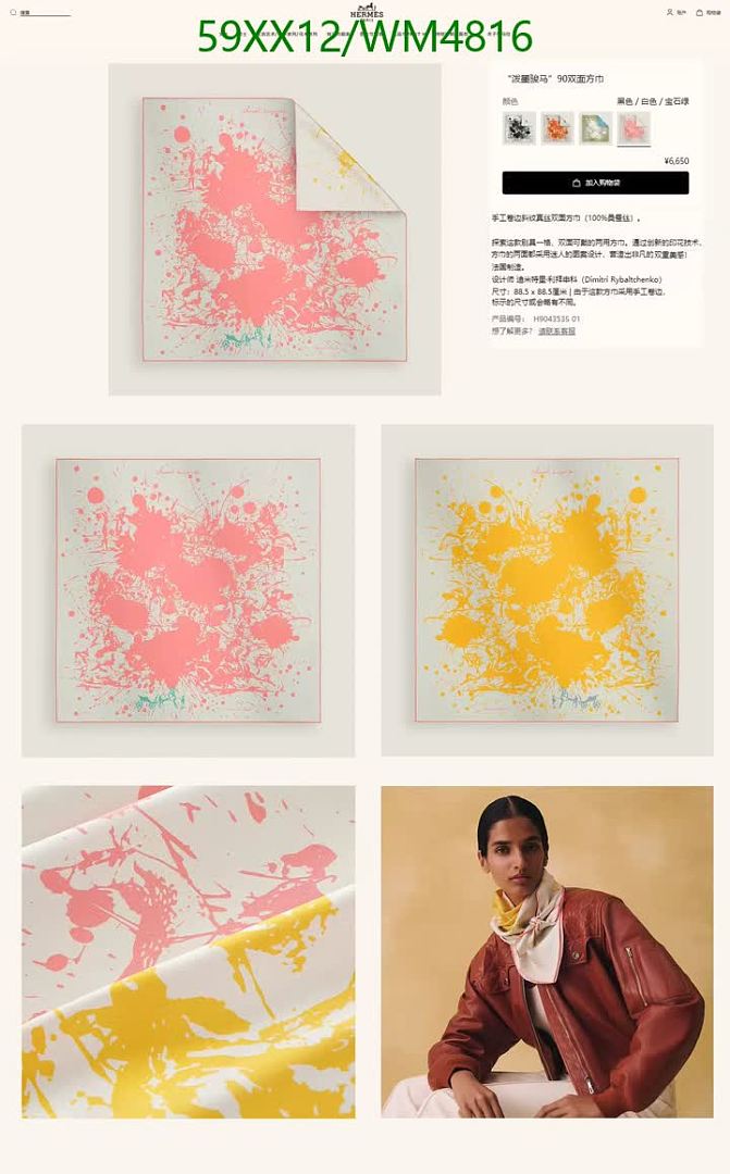 Hermes-Scarf Code: WM4816 $: 59USD