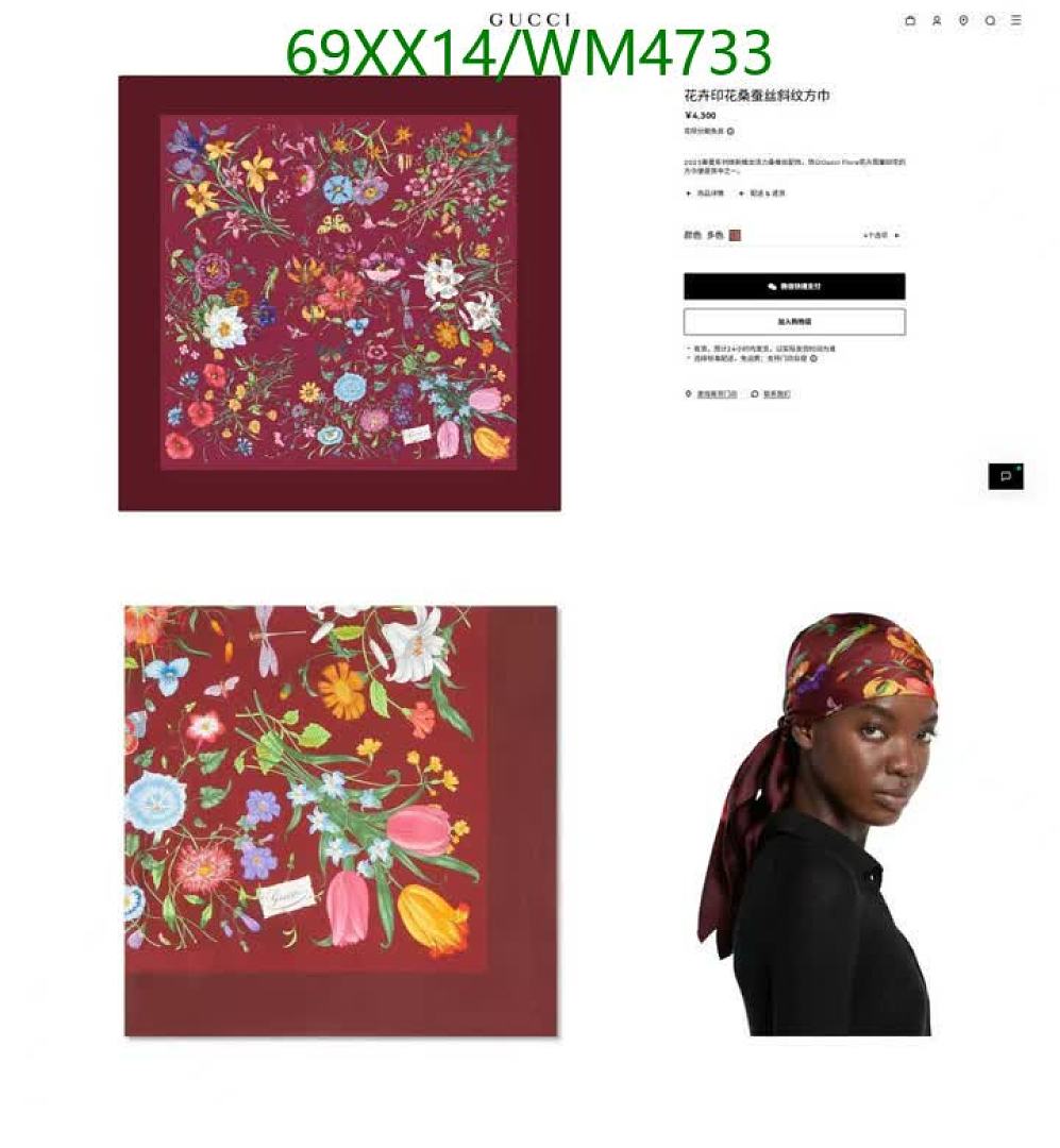 Gucci-Scarf Code: WM4733 $: 69USD