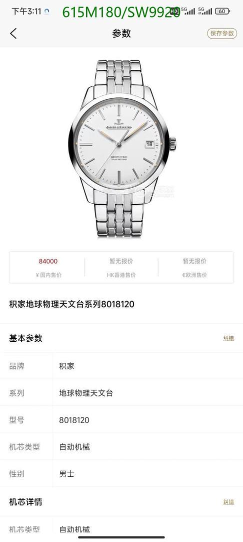 Jaeger-LeCoultre-Watch-Mirror Quality Code: SW9920 $: 615USD