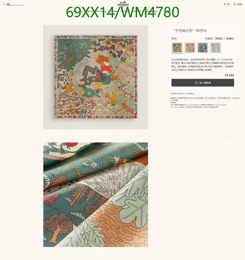 Hermes-Scarf Code: WM4780 $: 69USD