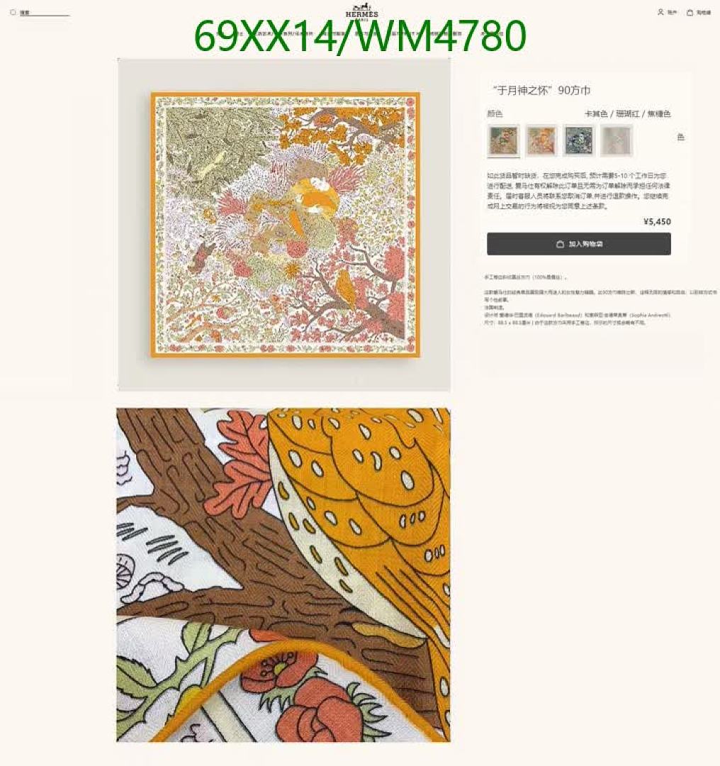 Hermes-Scarf Code: WM4780 $: 69USD