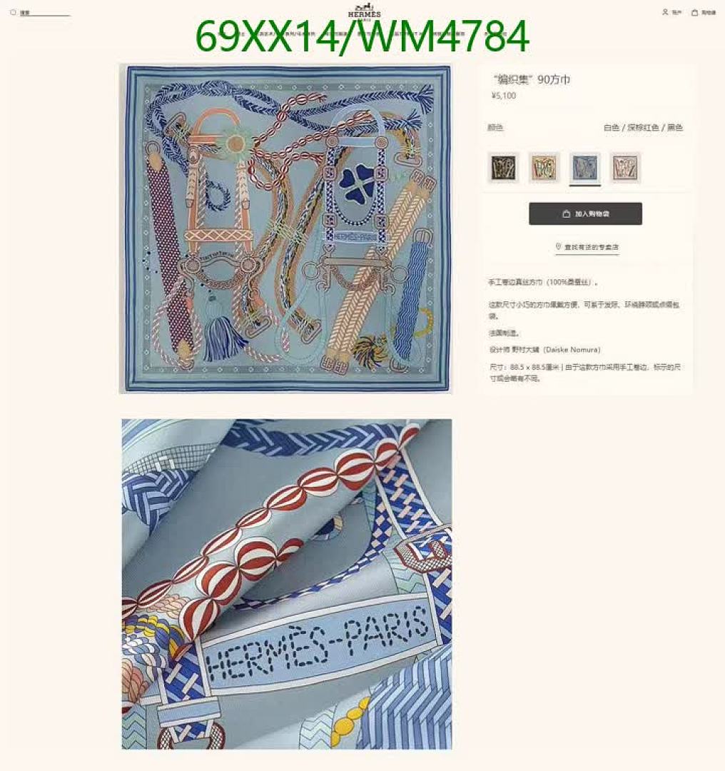Hermes-Scarf Code: WM4784 $: 69USD