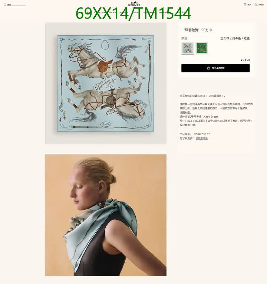 Hermes-Scarf Code: TM1544 $: 69USD