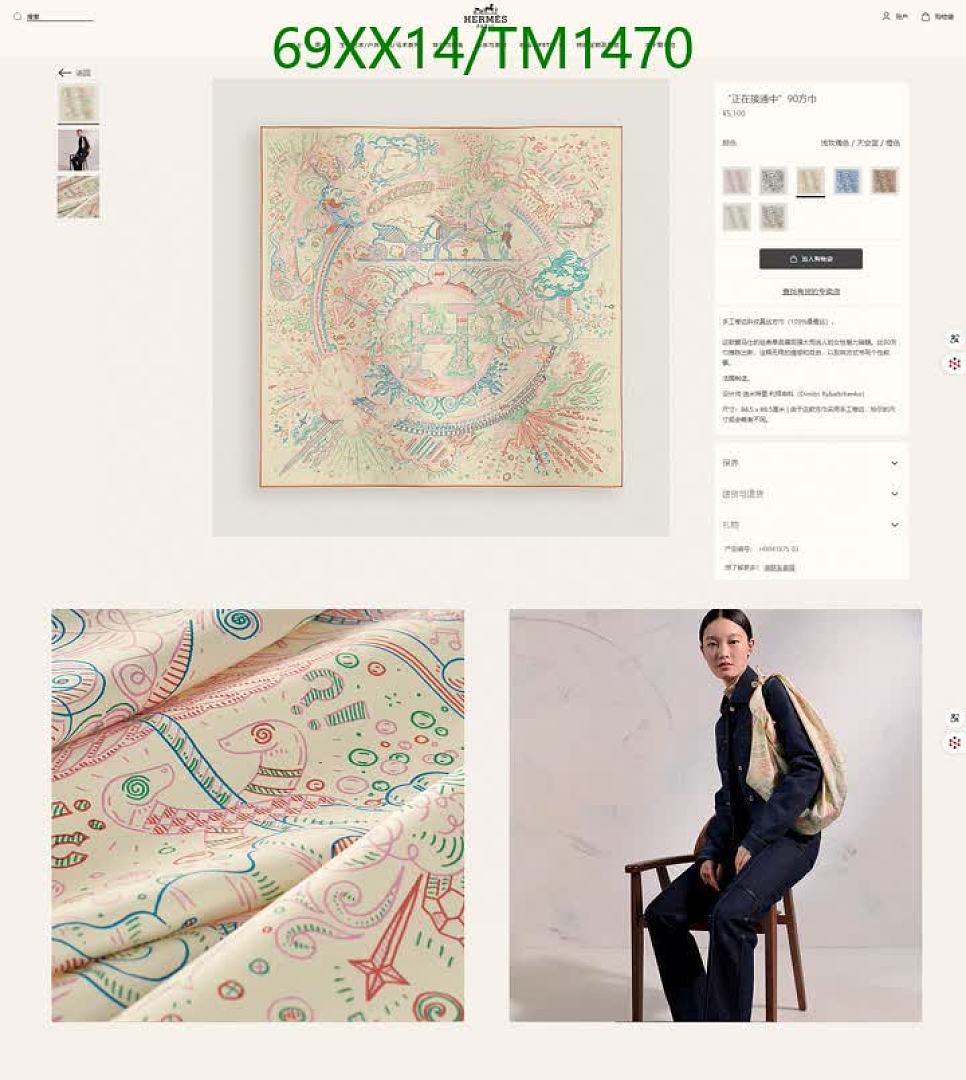 Hermes-Scarf Code: TM1470 $: 69USD