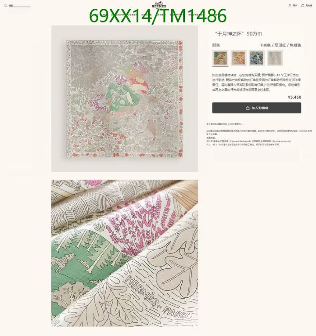 Hermes-Scarf Code: TM1486 $: 69USD