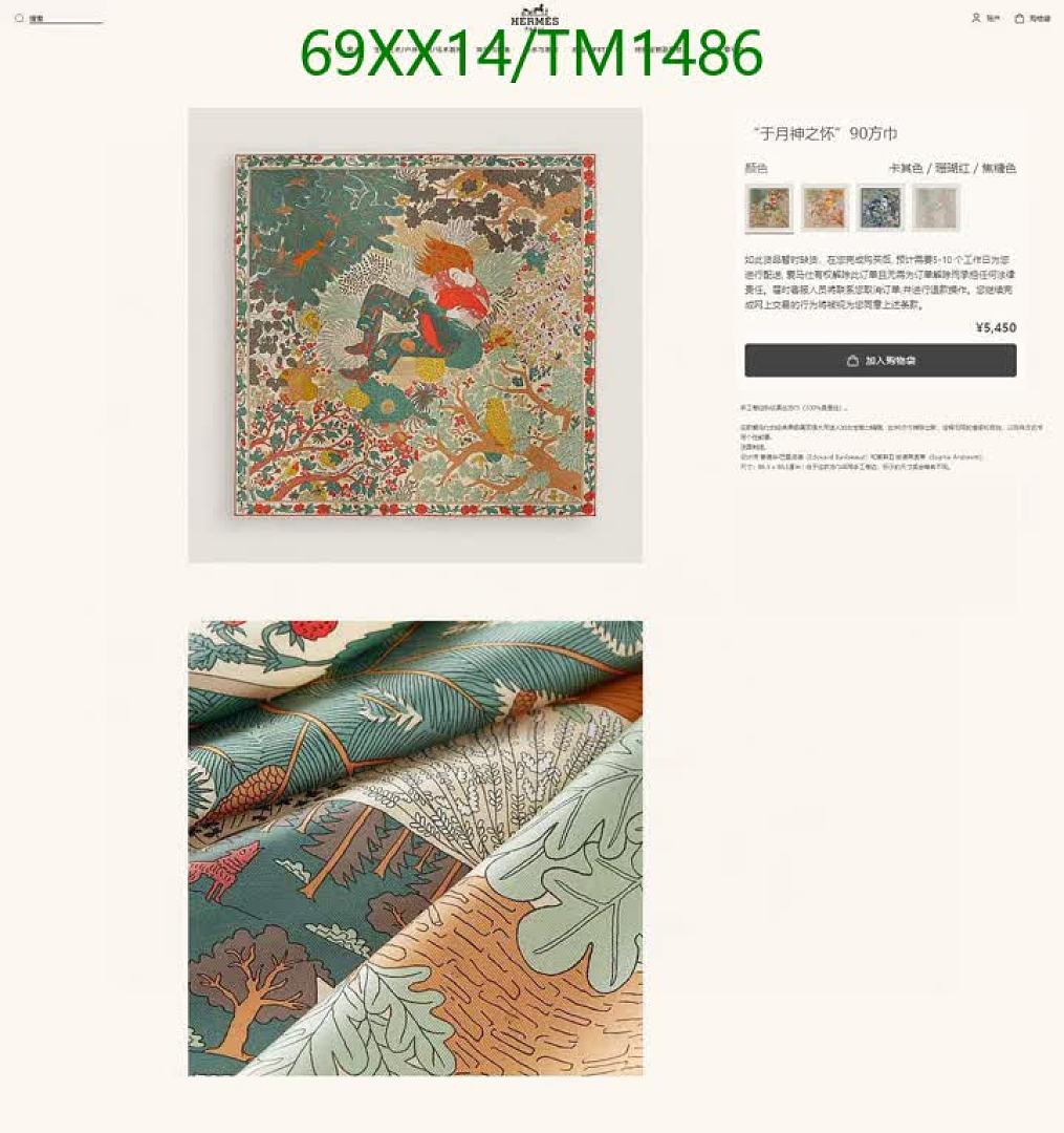 Hermes-Scarf Code: TM1486 $: 69USD