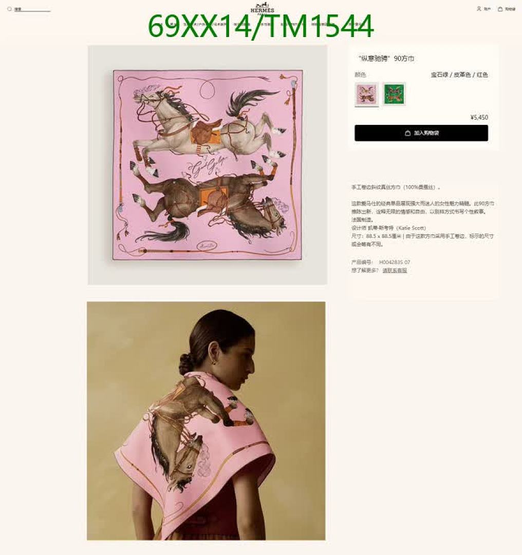 Hermes-Scarf Code: TM1544 $: 69USD