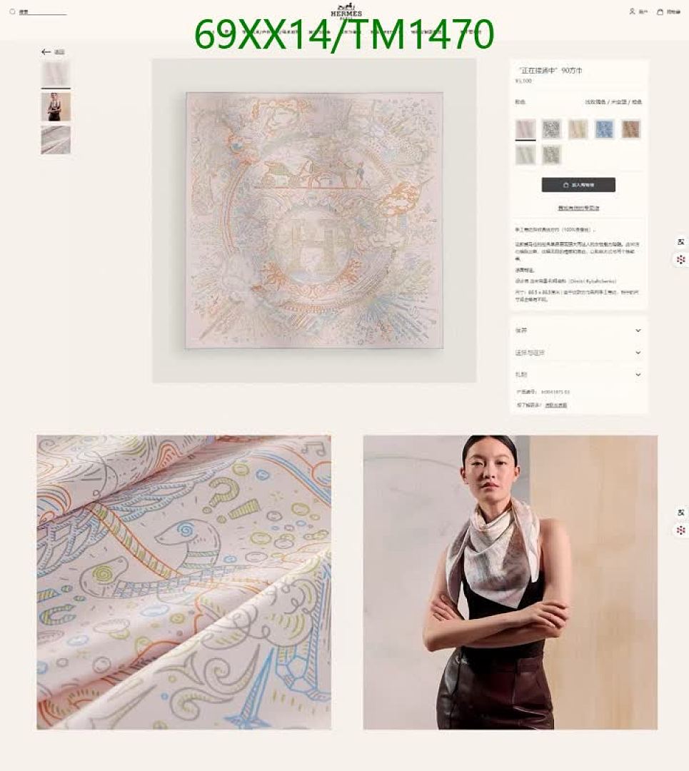 Hermes-Scarf Code: TM1470 $: 69USD