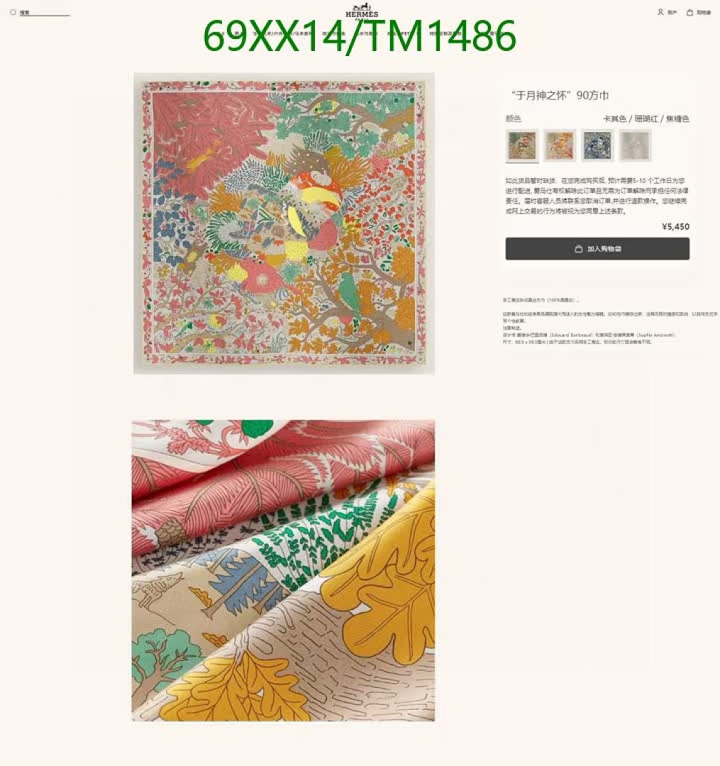 Hermes-Scarf Code: TM1486 $: 69USD