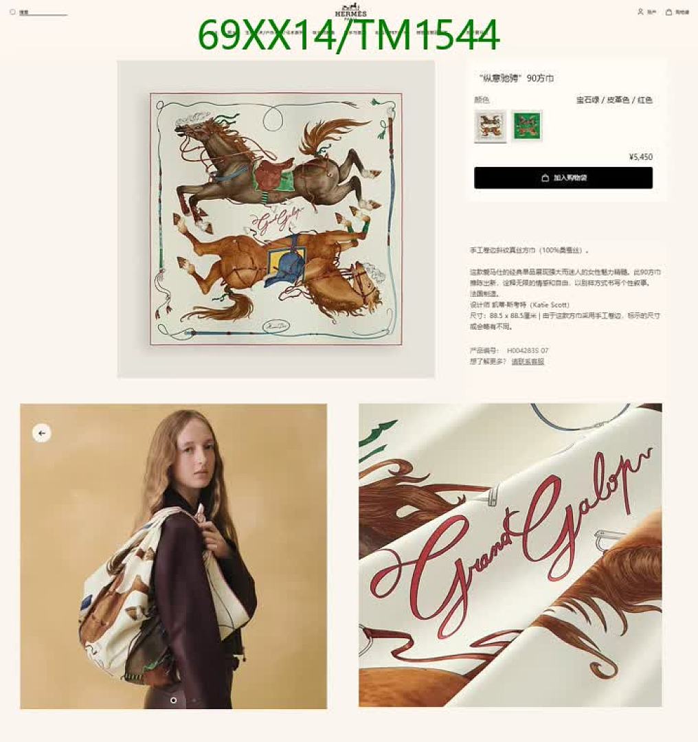 Hermes-Scarf Code: TM1544 $: 69USD
