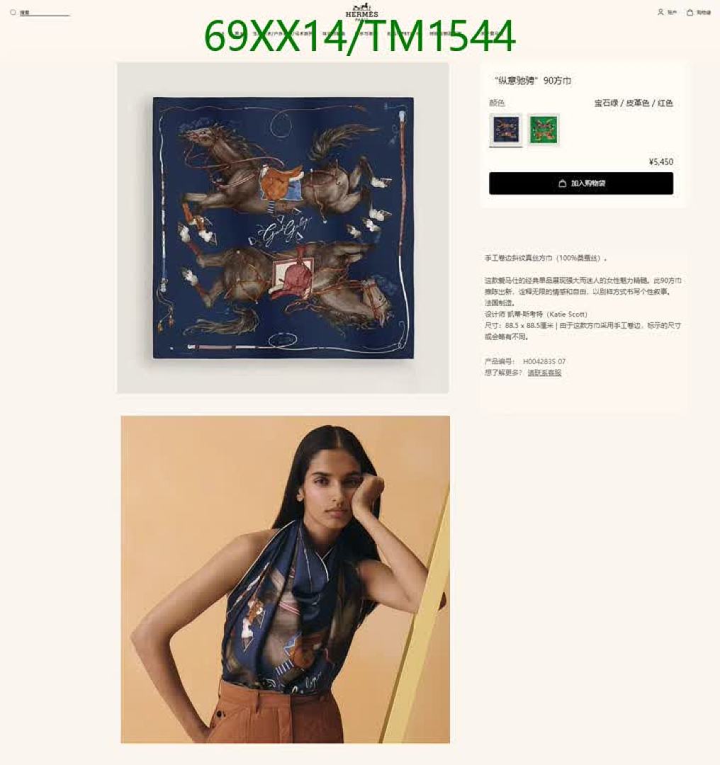 Hermes-Scarf Code: TM1544 $: 69USD