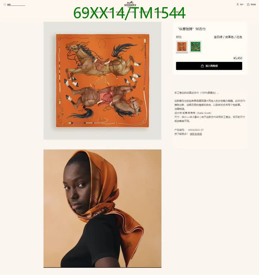 Hermes-Scarf Code: TM1544 $: 69USD